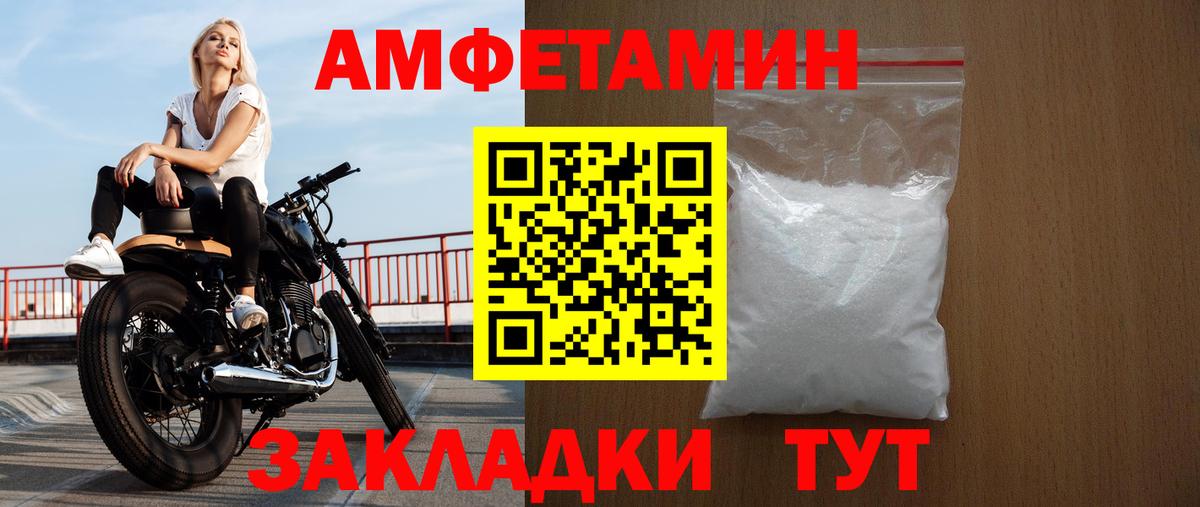 Златоуст  Amphetamine Розовый  АМФЕТАМИН  Вход с VPN 