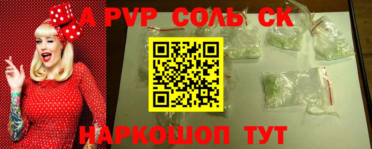 Златоуст  Alpha-PVP Crystall  A PVP  APVP кристаллы  Вход с VPN 