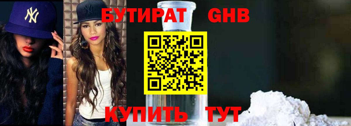 Бутират бутандиол Златоуст