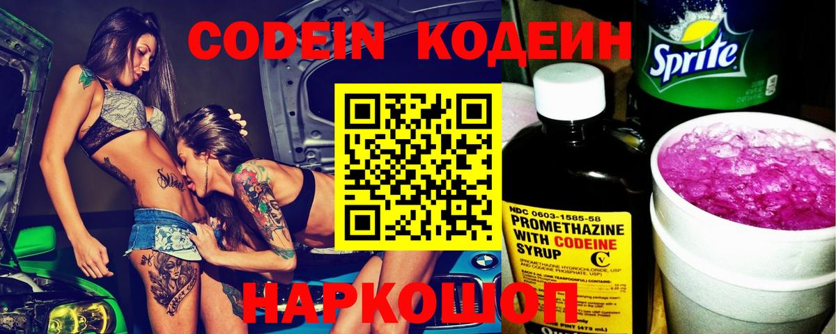 Кодеин Purple Drank  Codein Purple Drank  Вход с VPN  Златоуст 