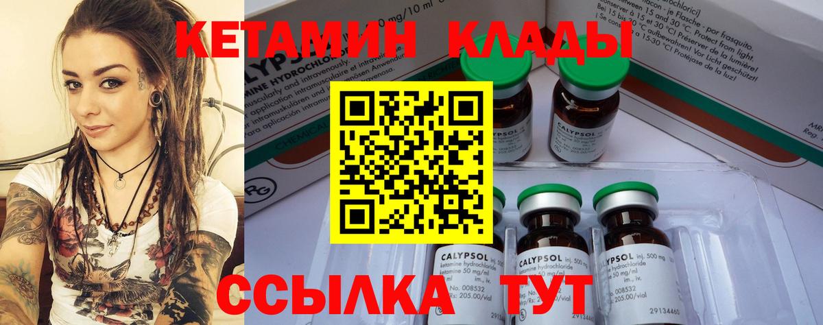 Златоуст  Кетамин VHQ  Вход с VPN 