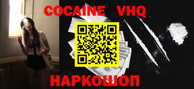 кокаин VHQ Краснознаменск