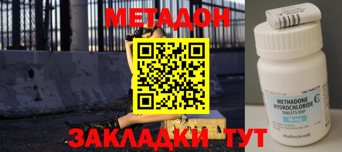 МЕТАДОН VHQ Златоуст