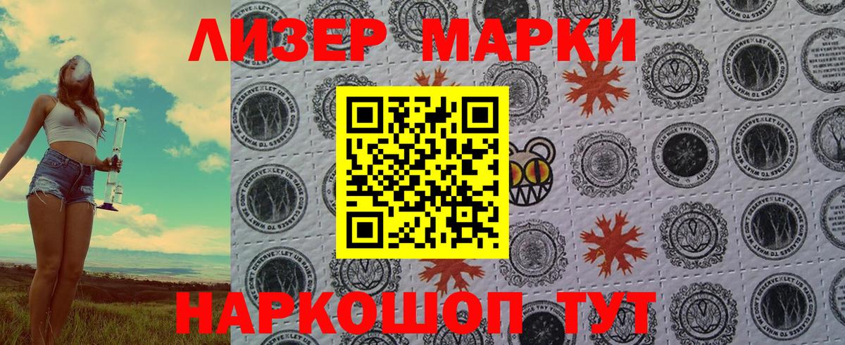 Марки 25I-NBOMe 1,5мг Златоуст